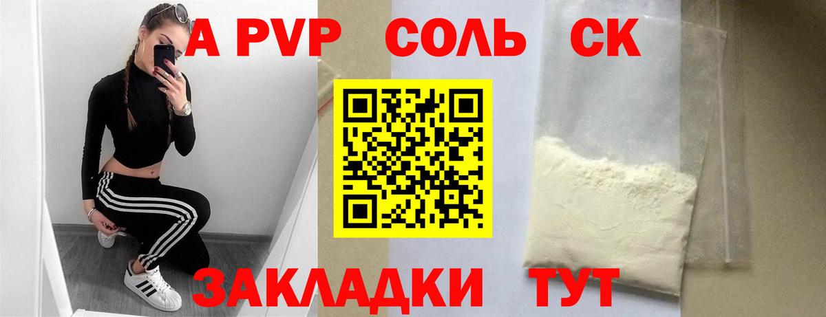 Сатка  A-PVP  A-PVP СК КРИС  Alfa_PVP Соль  Вход с VPN  A PVP СК КРИС 