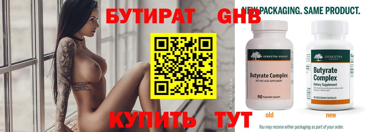 БУТИРАТ 1.4BDO Сатка