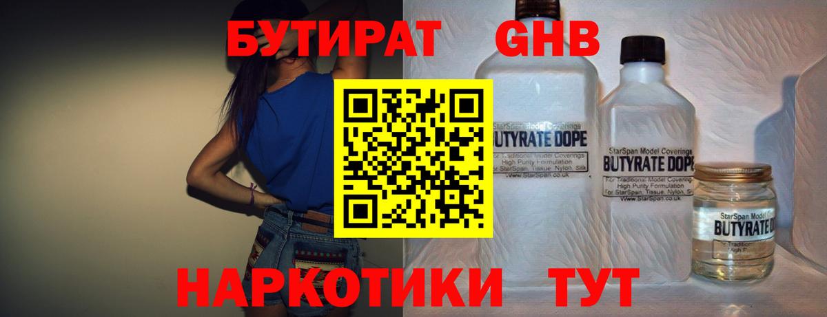 Бутират  Бутират BDO  Вход с VPN  Сатка 