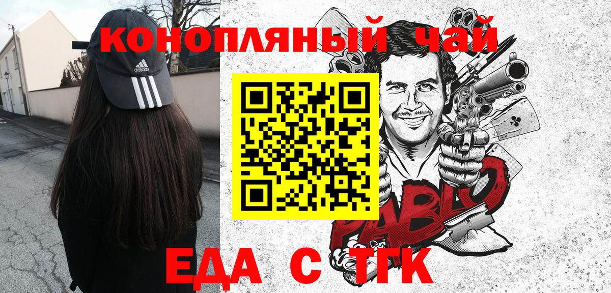 Еда ТГК конопля Сатка