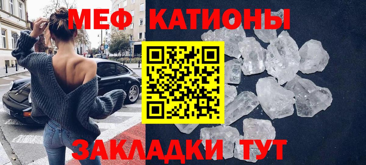 Мефедрон кристаллы Сатка