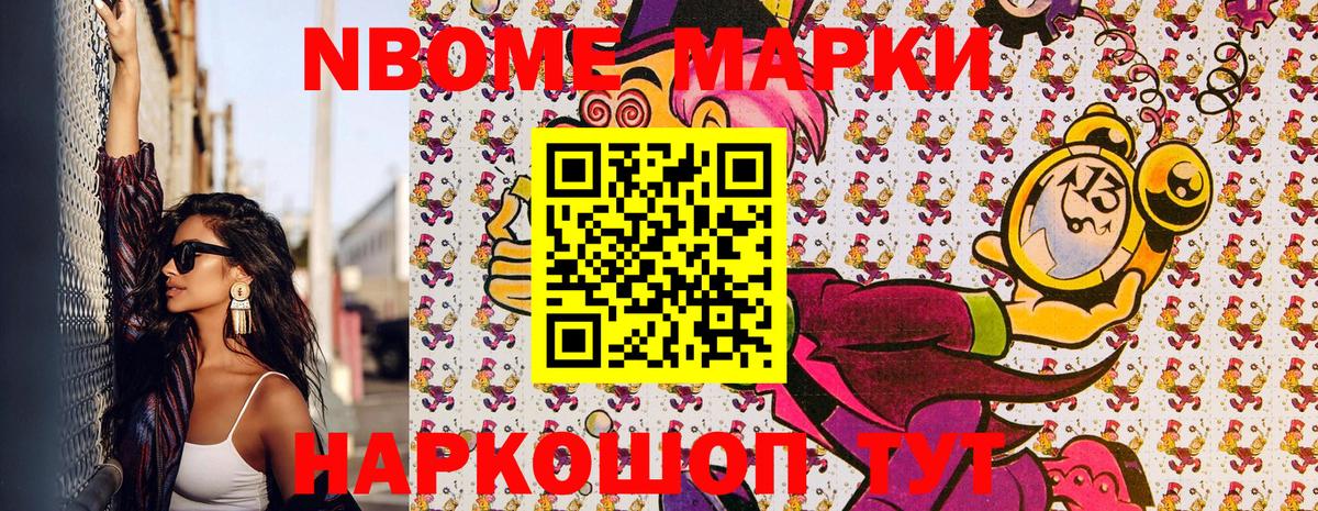 купить наркоту  Вход с VPN  Сатка  Марки NBOMe 1,8мг 
